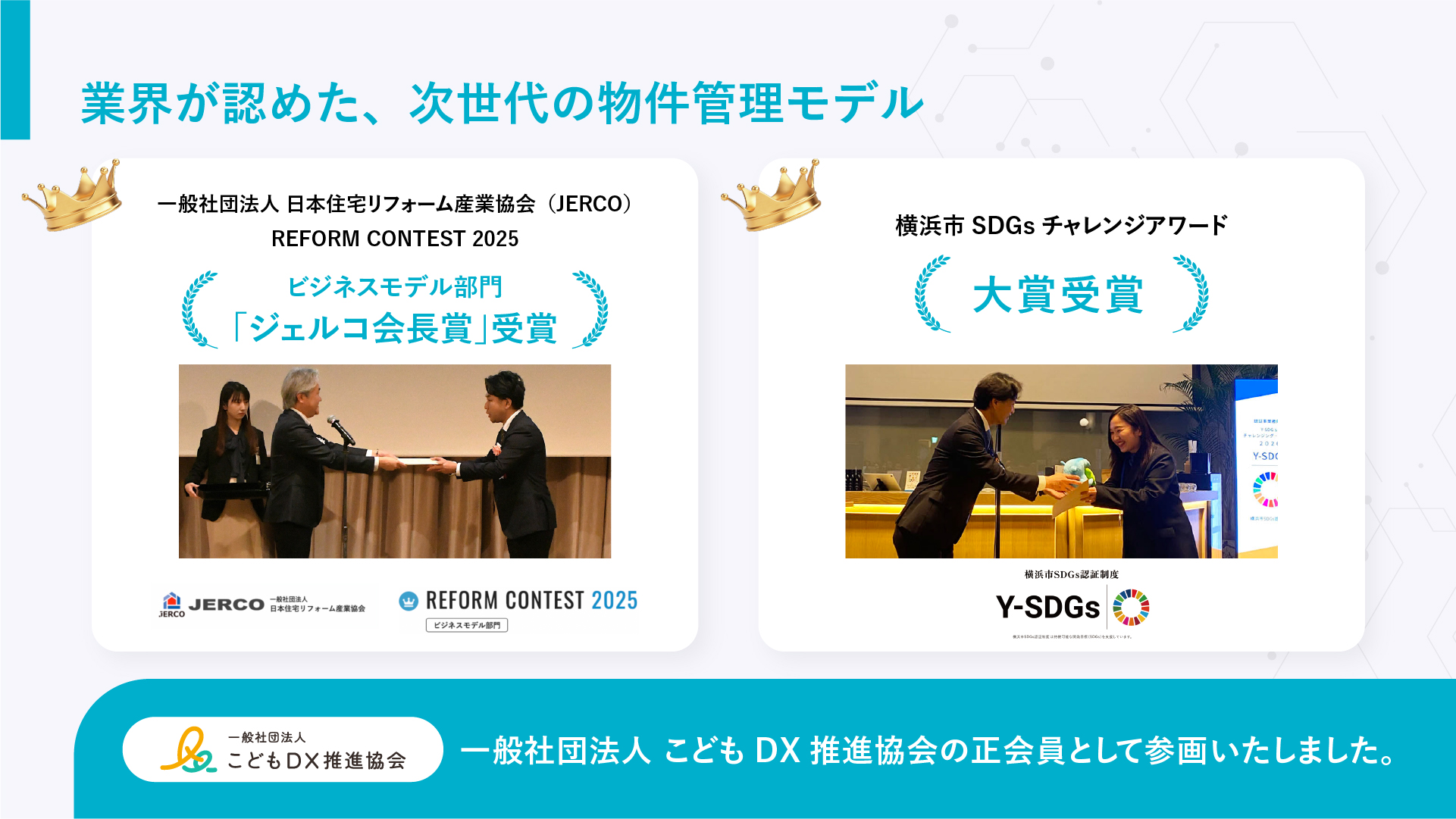 DX建物の健康診断 業界が認めた次世代の管理モデル