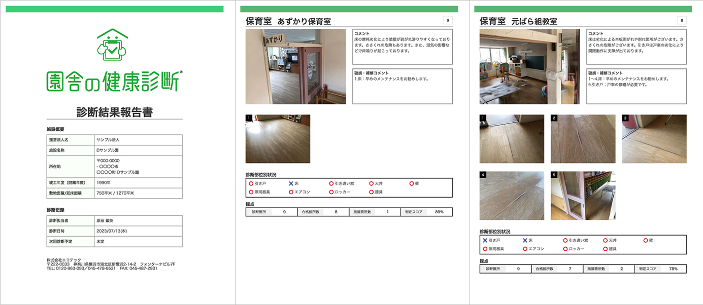 診断報告書サンプル1