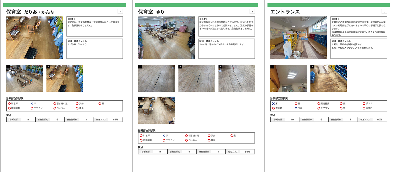 診断報告書サンプル2