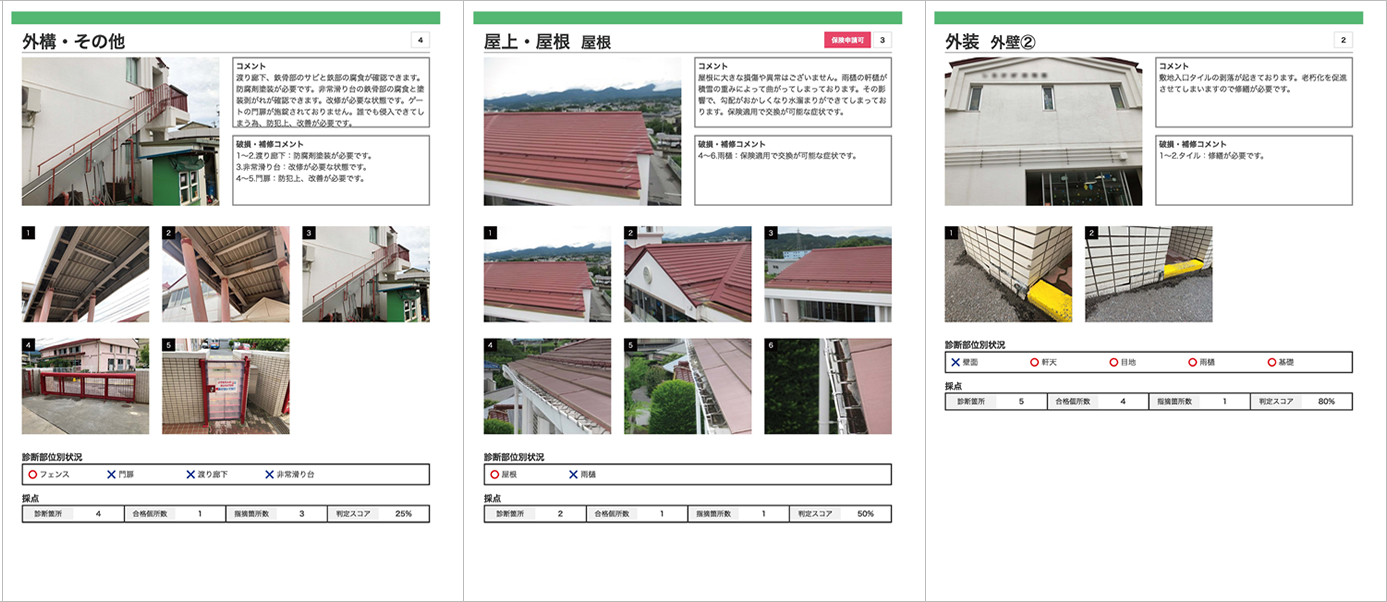 診断報告書サンプル3